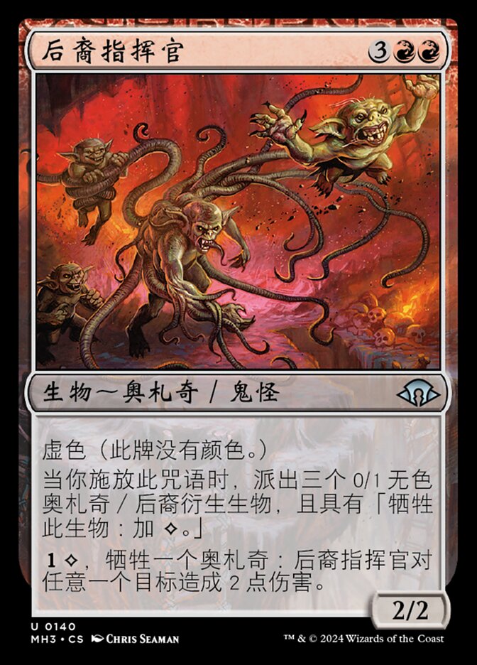 后裔指挥官