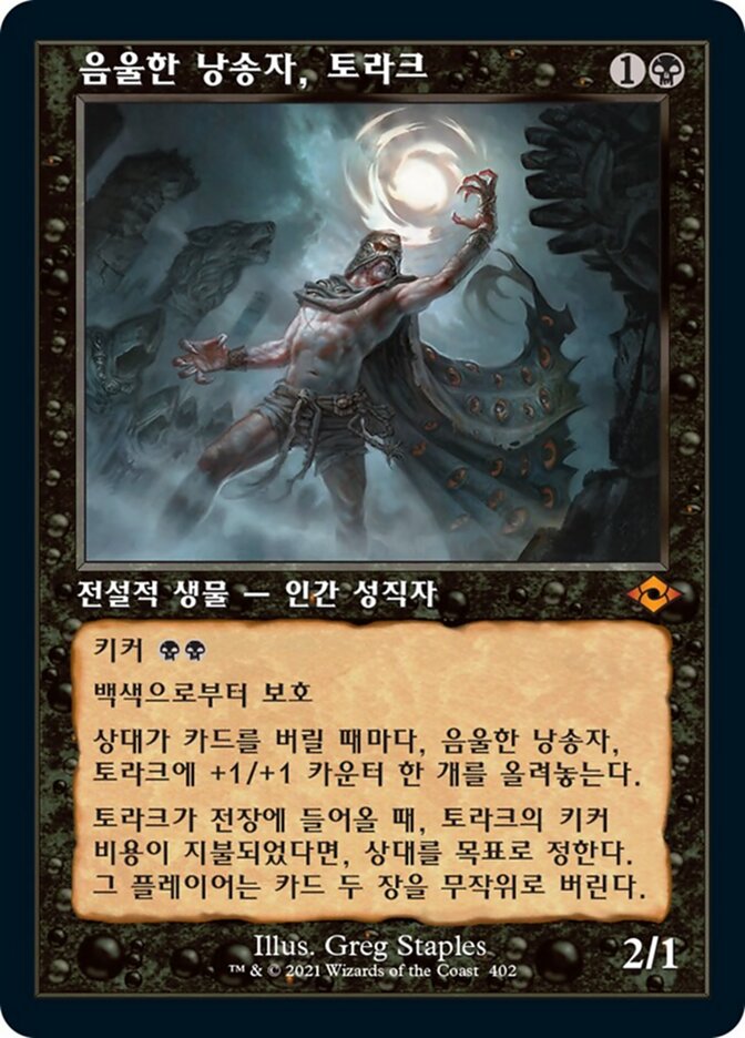 음울한 낭송자, 토라크