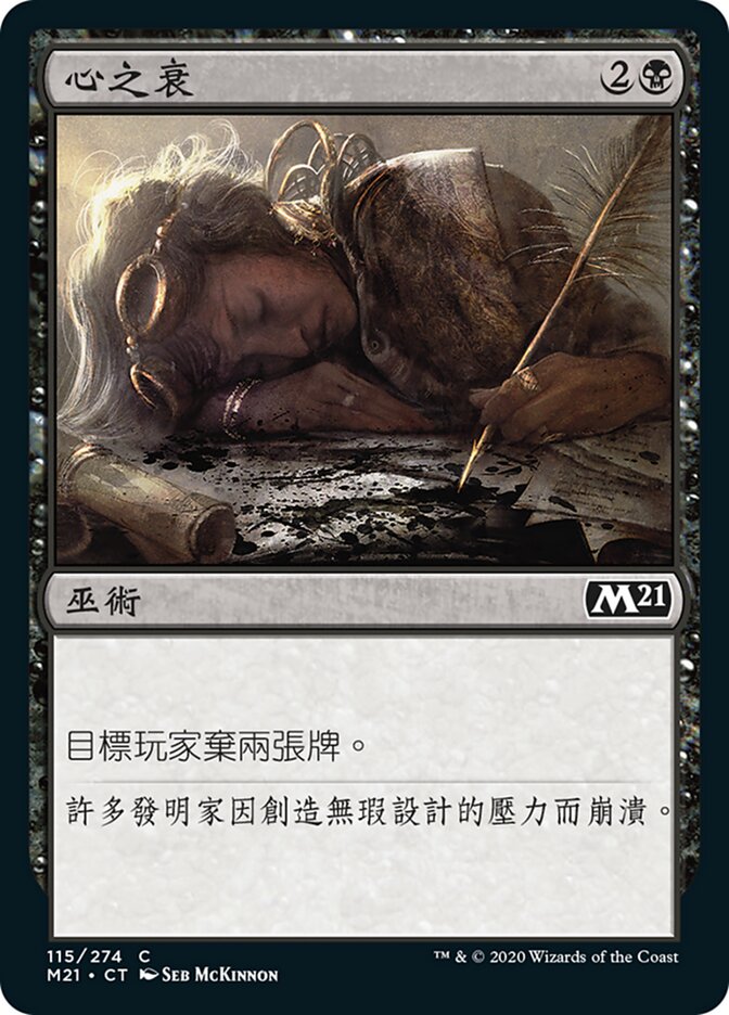 心之衰