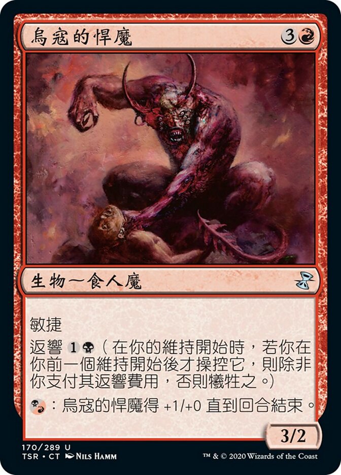 烏寇的悍魔