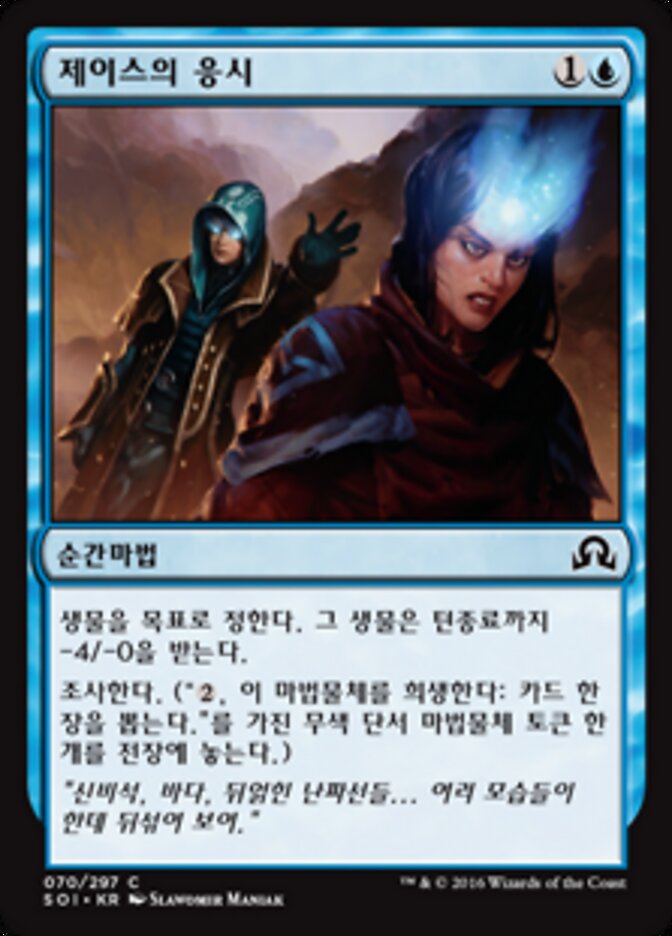 제이스의 응시