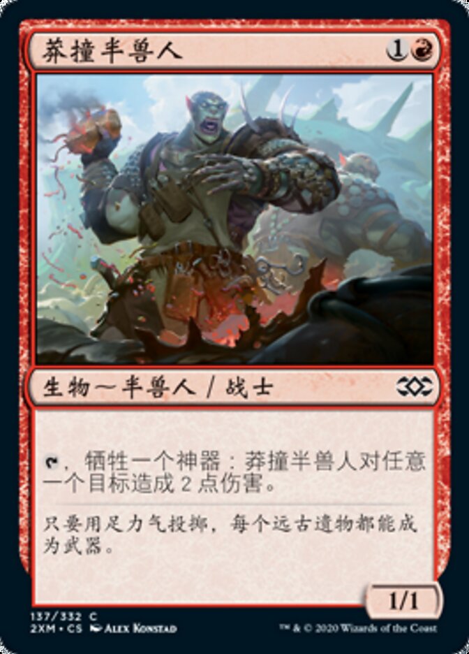 莽撞半兽人