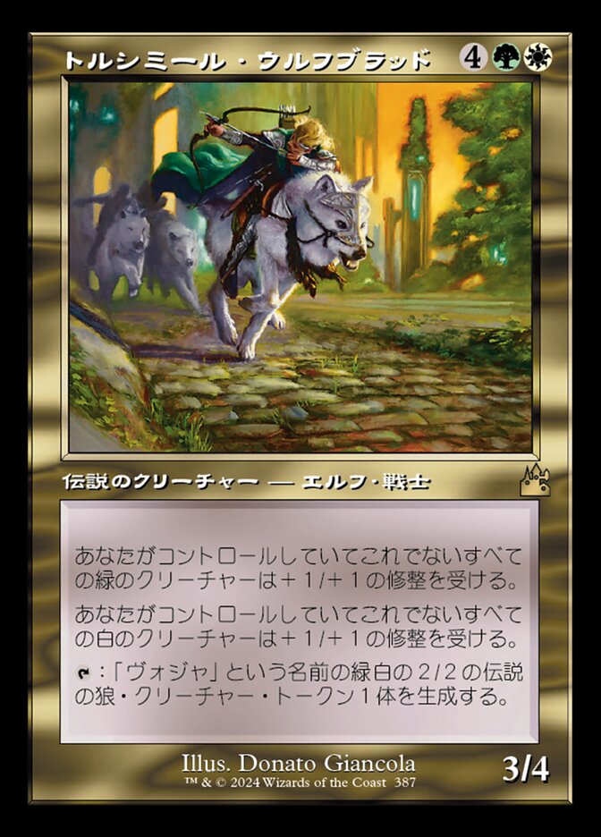 トルシミール・ウルフブラッド