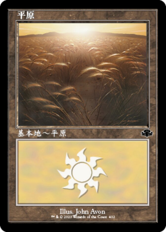 平原