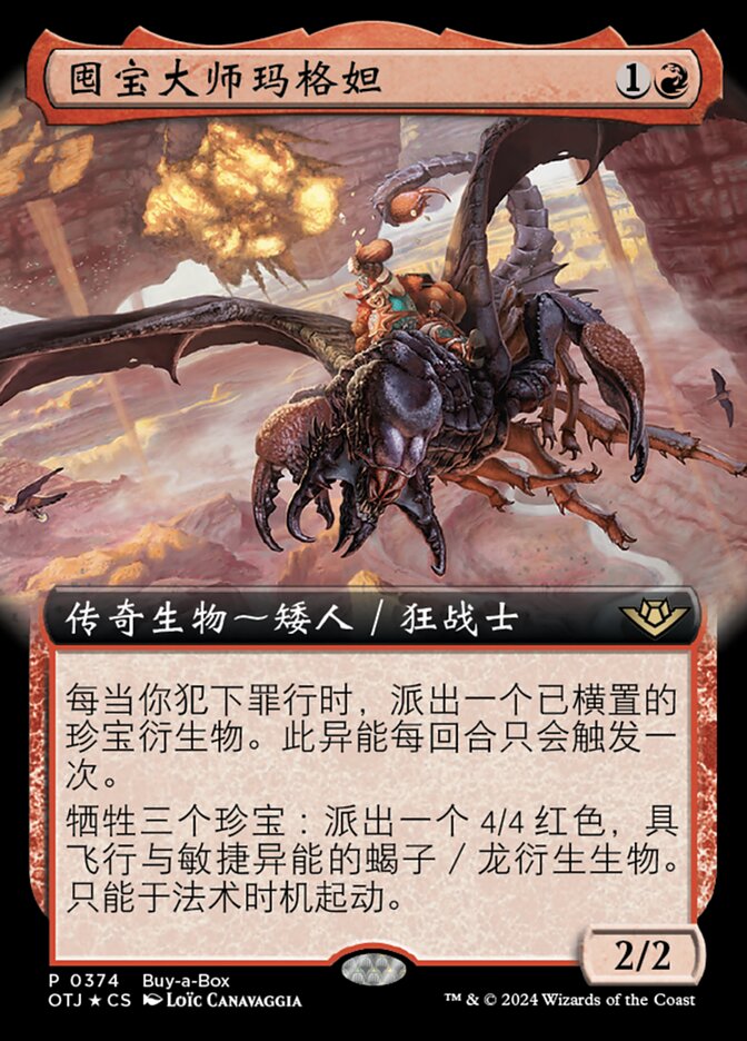 囤宝大师玛格妲
