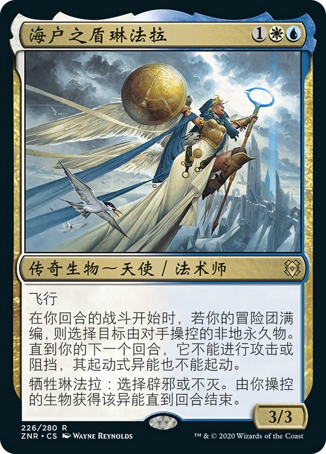 海户之盾琳法拉