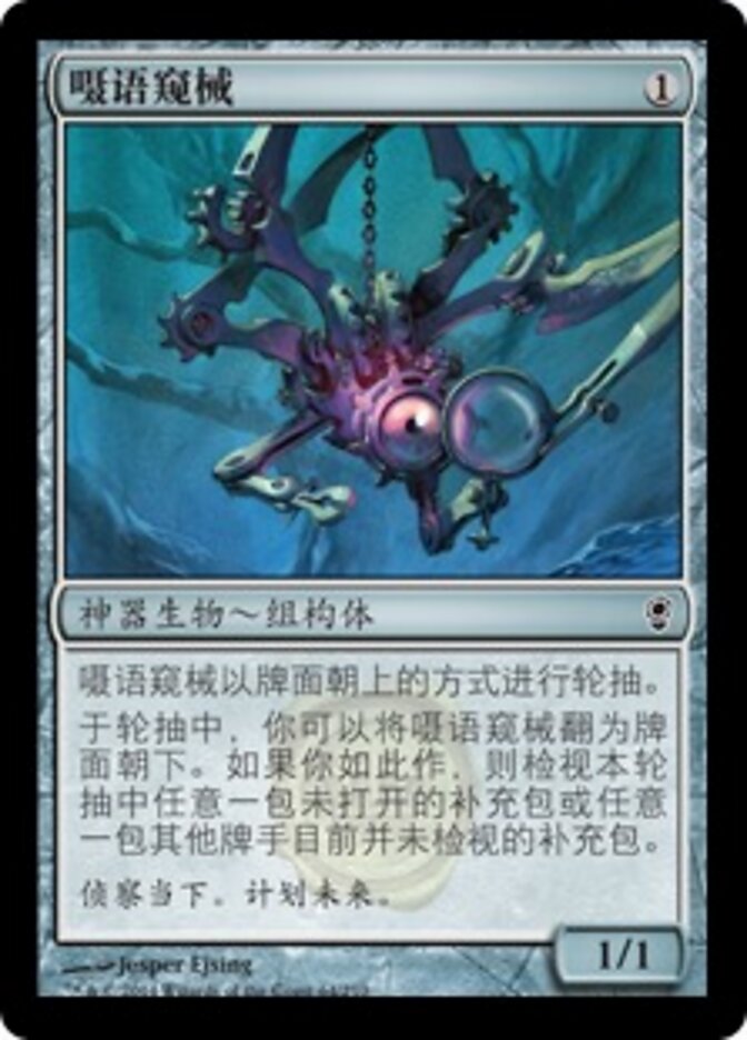 嗫语窥械