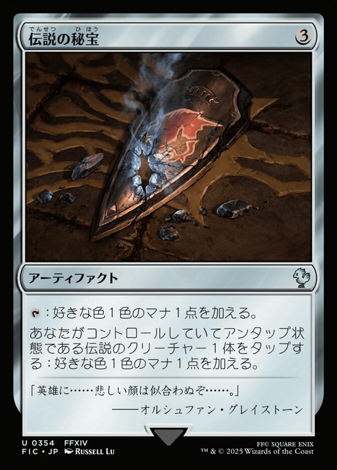 伝説の秘宝