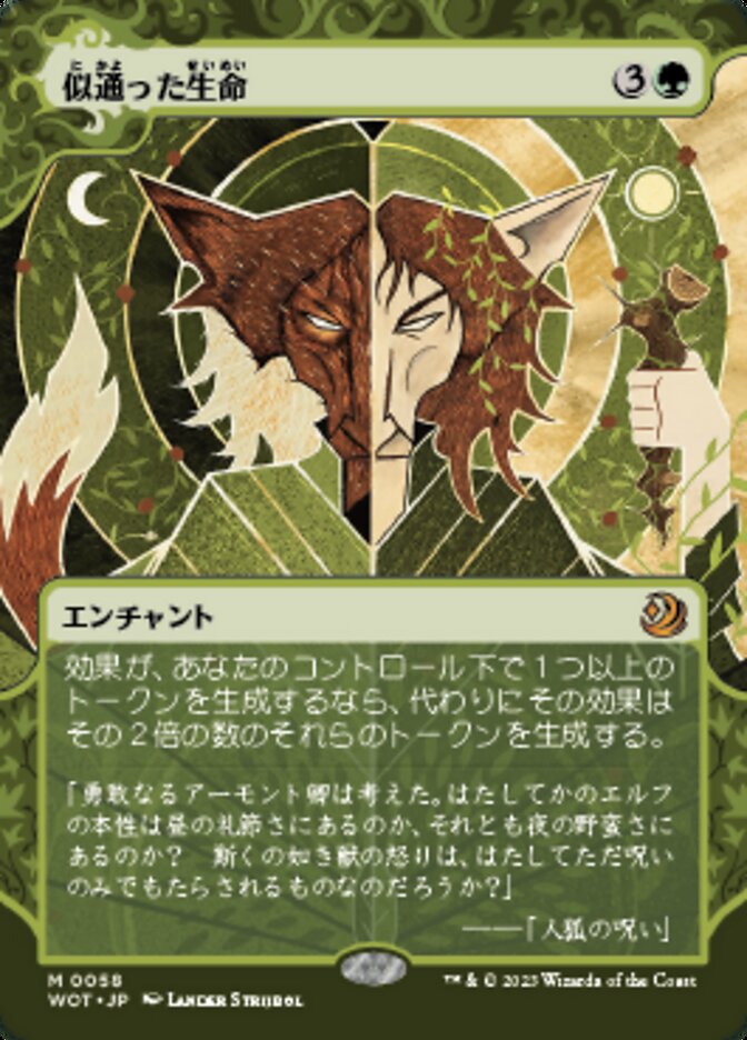 似通った生命