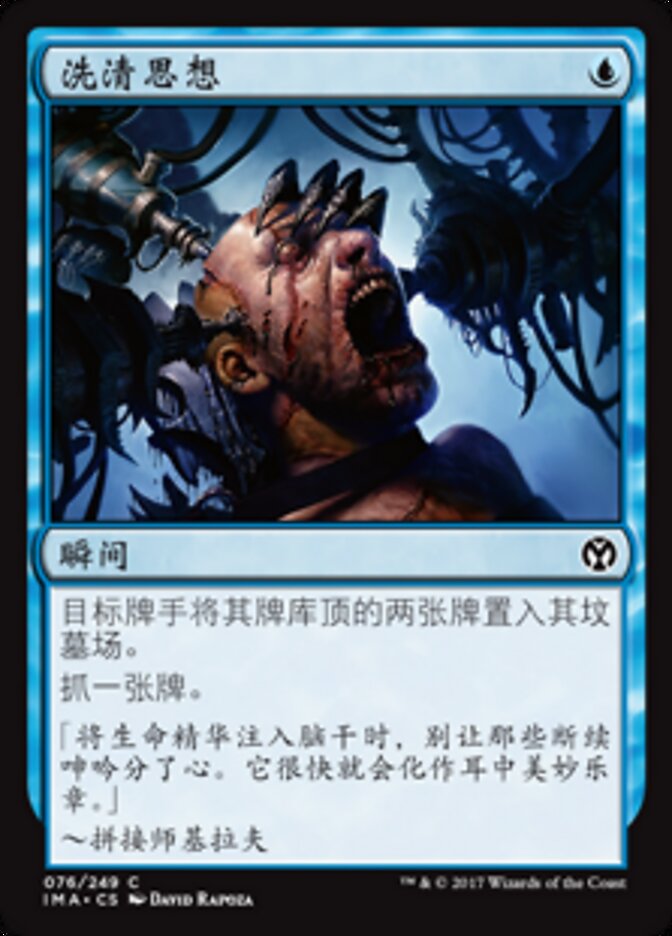 洗清思想