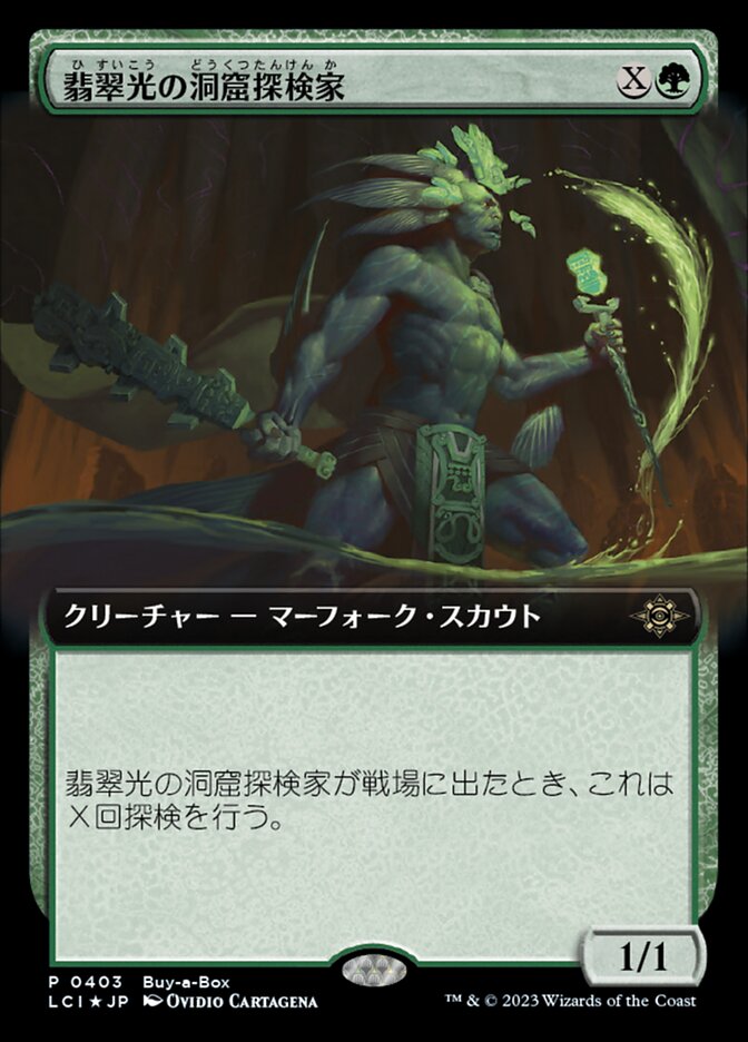 翡翠光の洞窟探検家