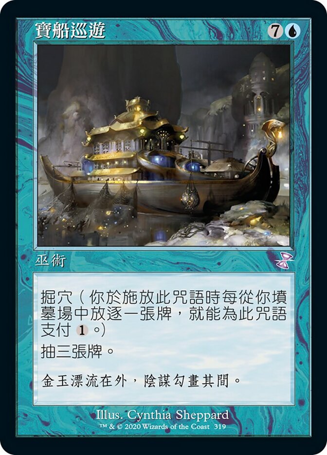 寶船巡遊