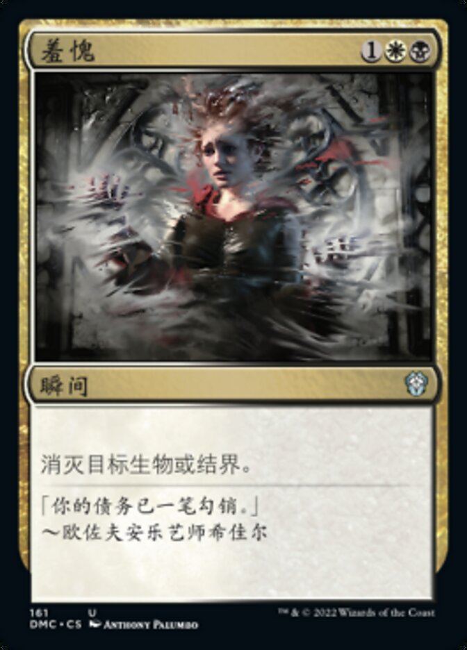 羞愧