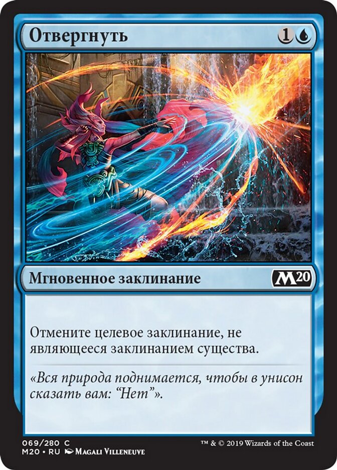 Отвергнуть