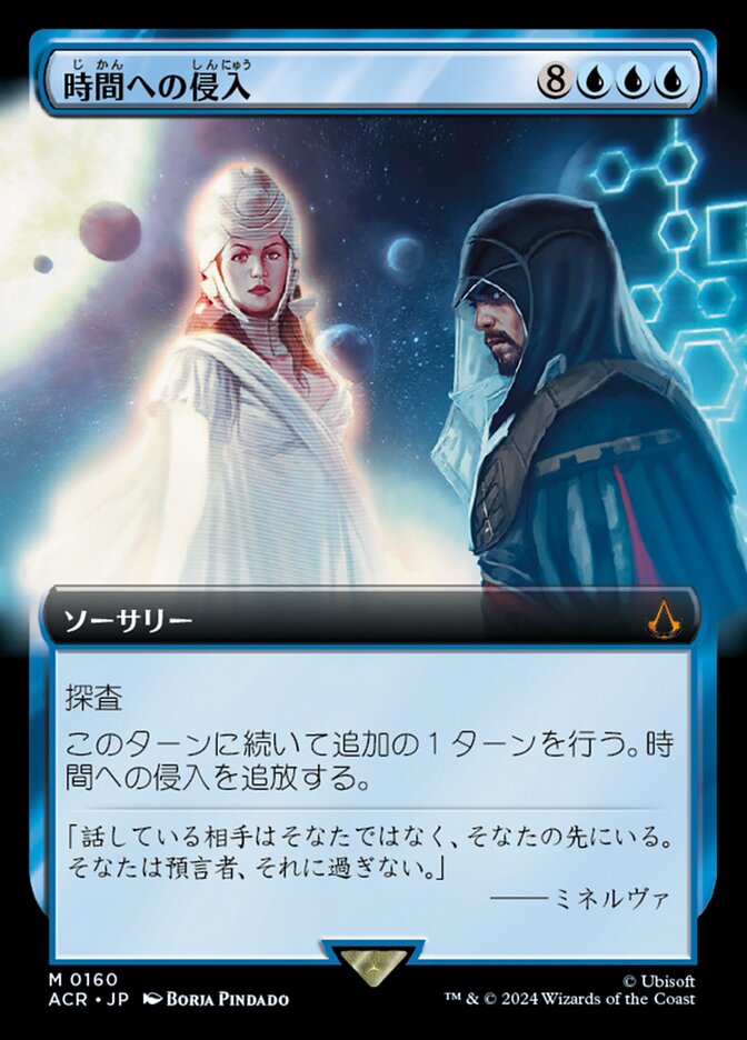 時間への侵入