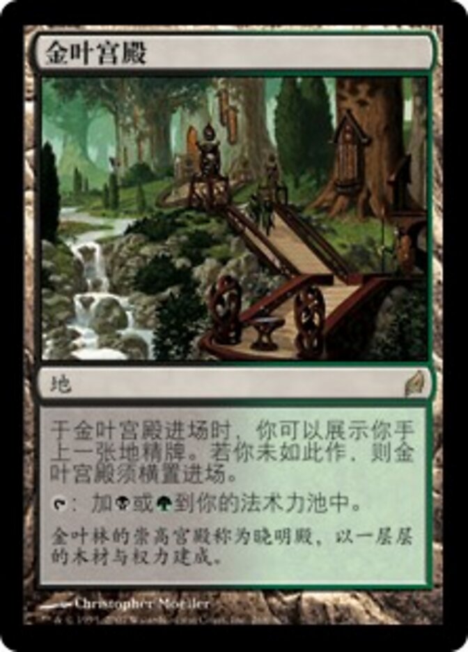 金叶宫殿