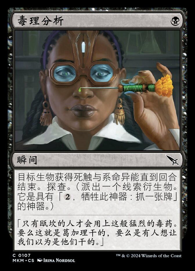 毒理分析