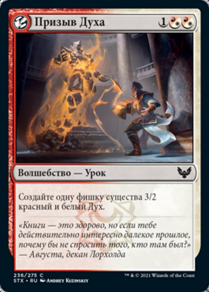 Призыв Духа