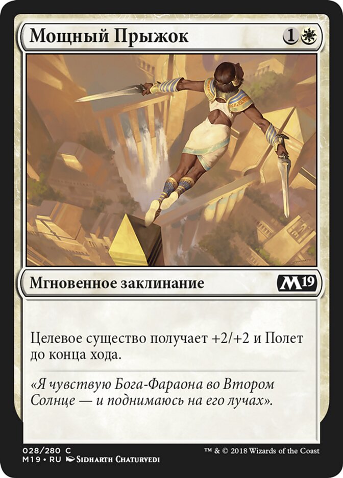 Мощный Прыжок