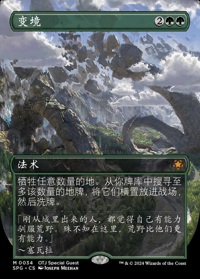 变境