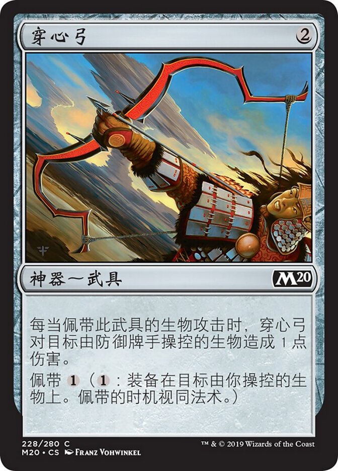 穿心弓
