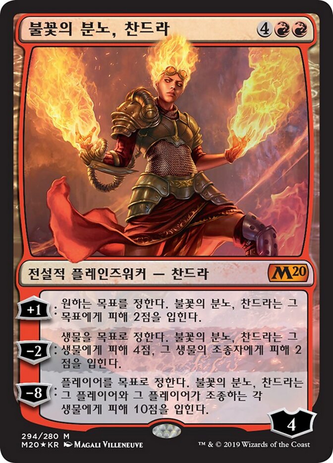 불꽃의 분노, 찬드라