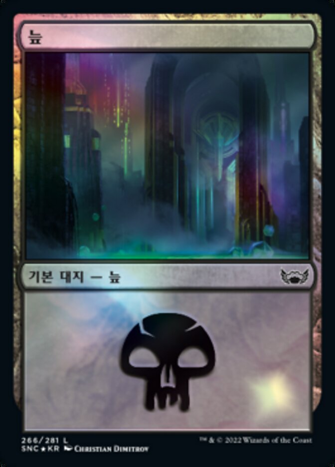 늪