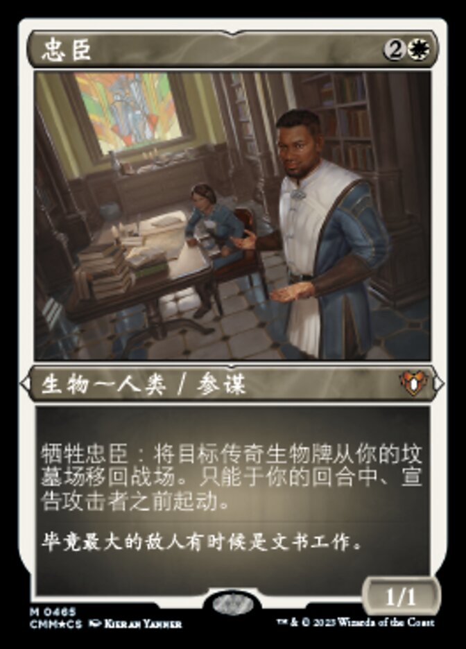 忠臣