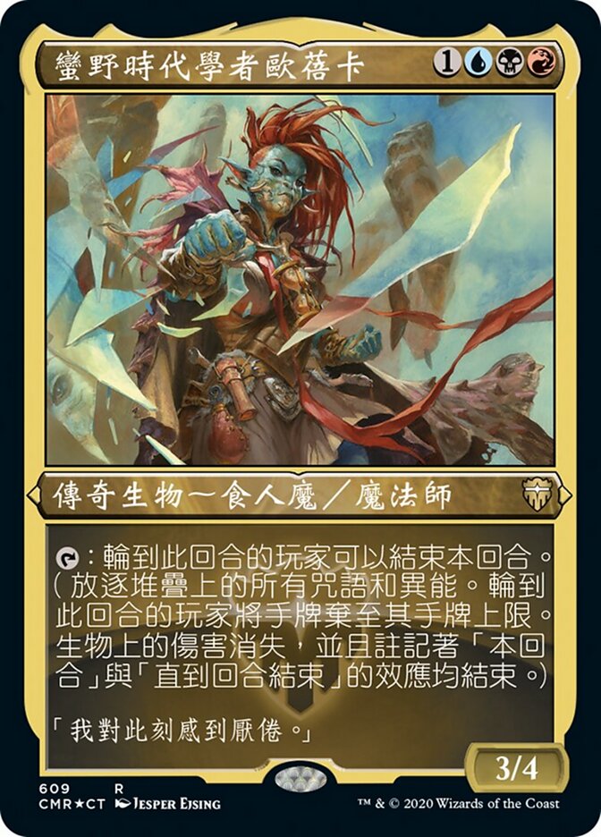 蠻野時代學者歐蓓卡
