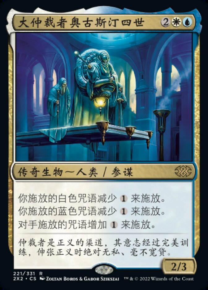 大仲裁者奥古斯汀四世