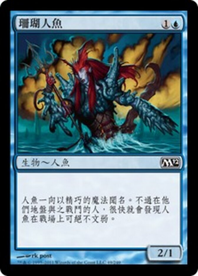 珊瑚人魚