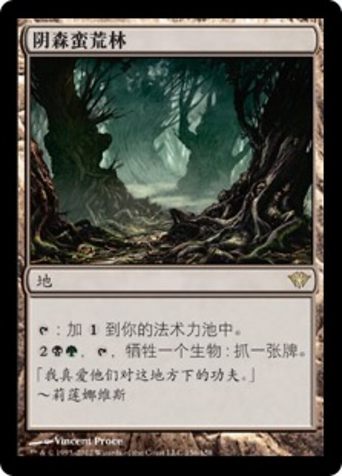 阴森蛮荒林