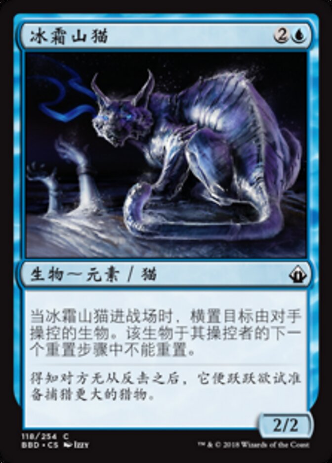 冰霜山猫