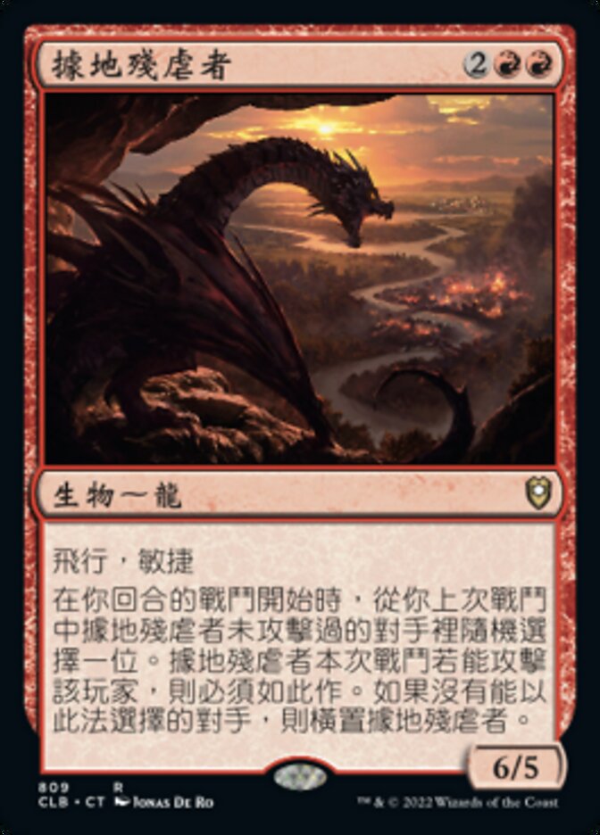 據地殘虐者
