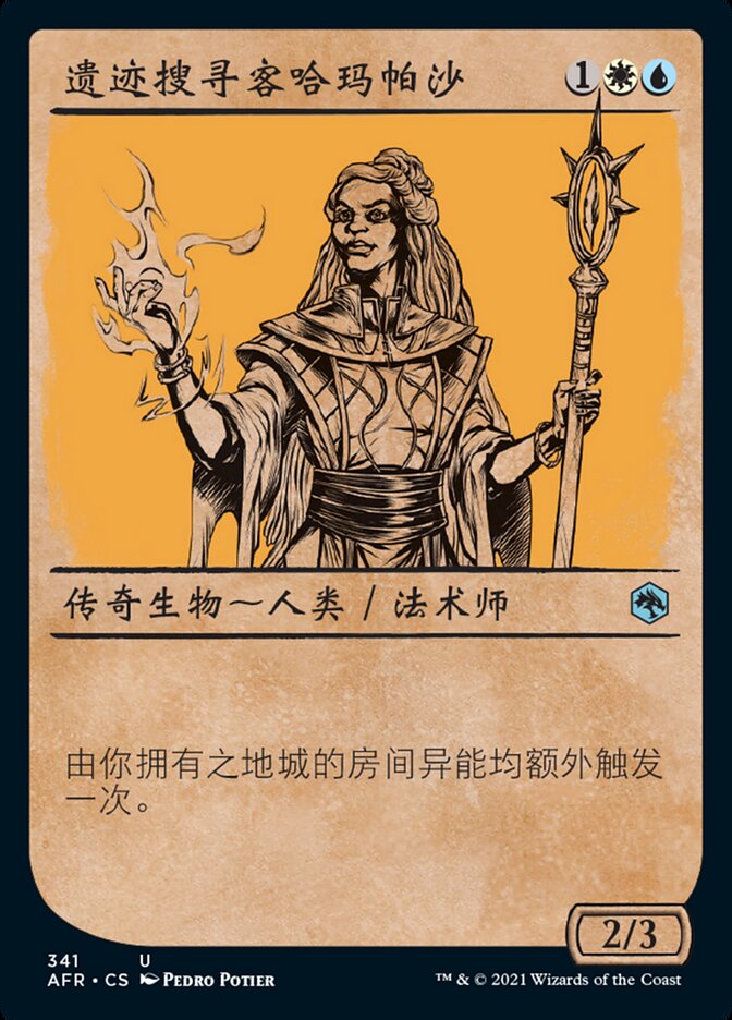遗迹搜寻客哈玛帕沙
