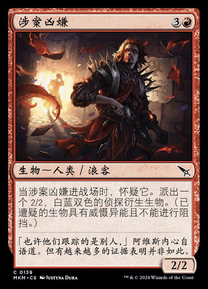 涉案凶嫌