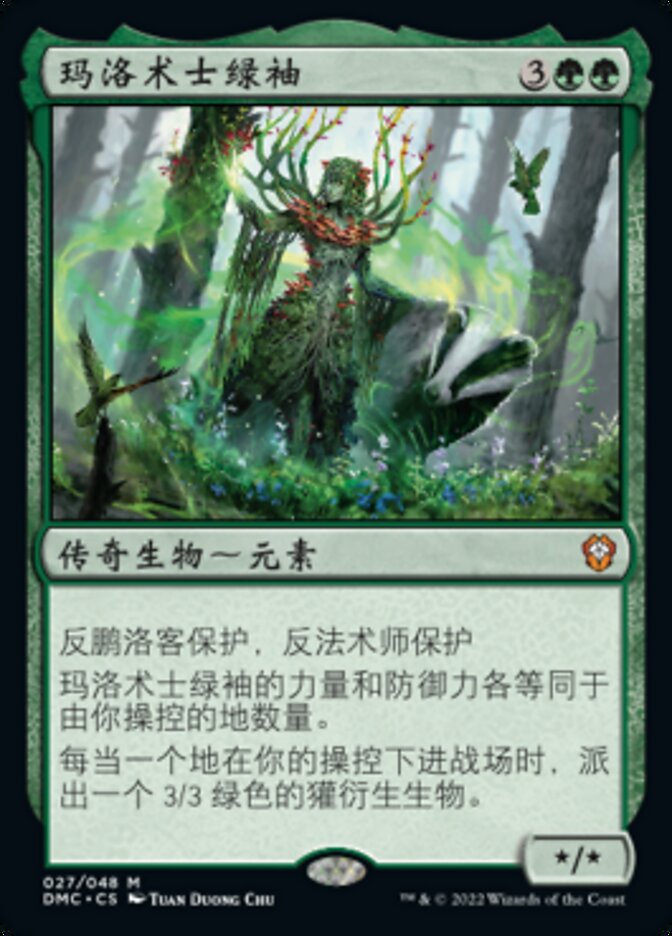 玛洛术士绿袖