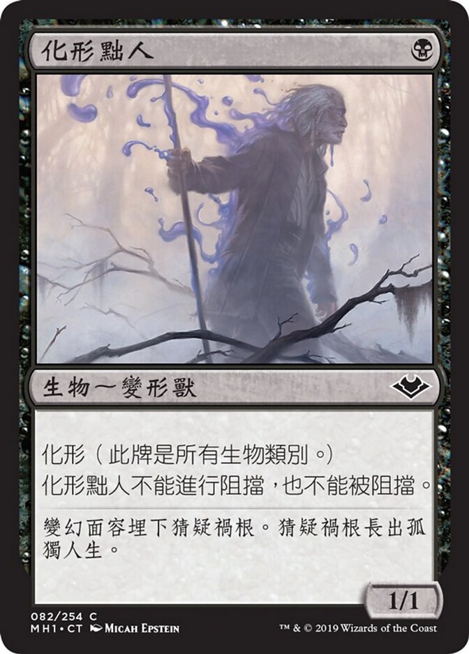 化形黜人