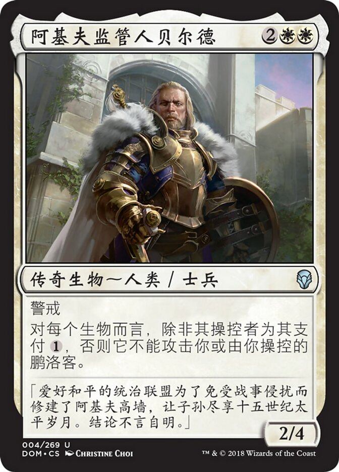 阿基夫监管人贝尔德