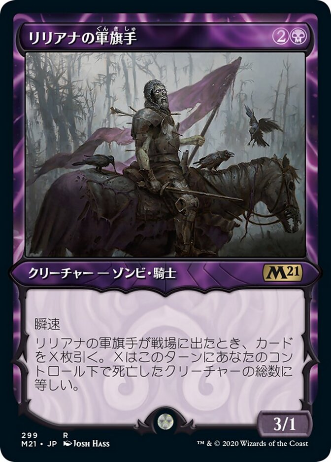 リリアナの軍旗手（しゅ