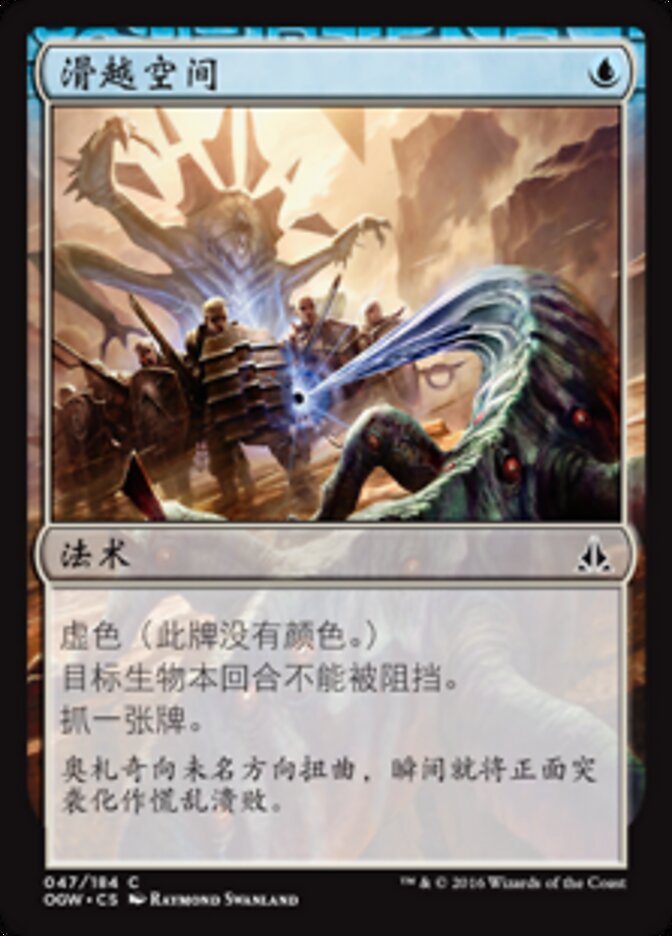 滑越空间