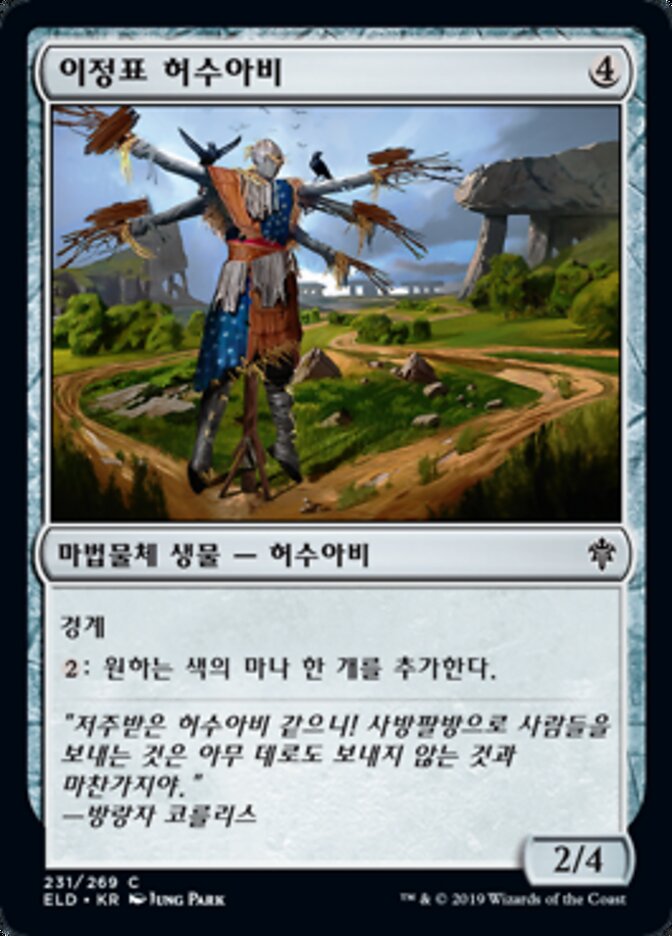 이정표 허수아비