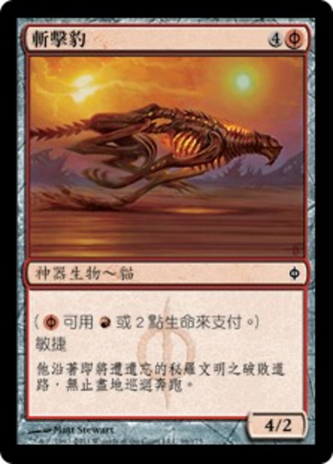 斬擊豹