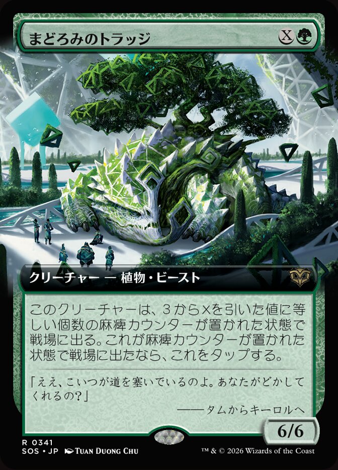 まどろみのトラッジ