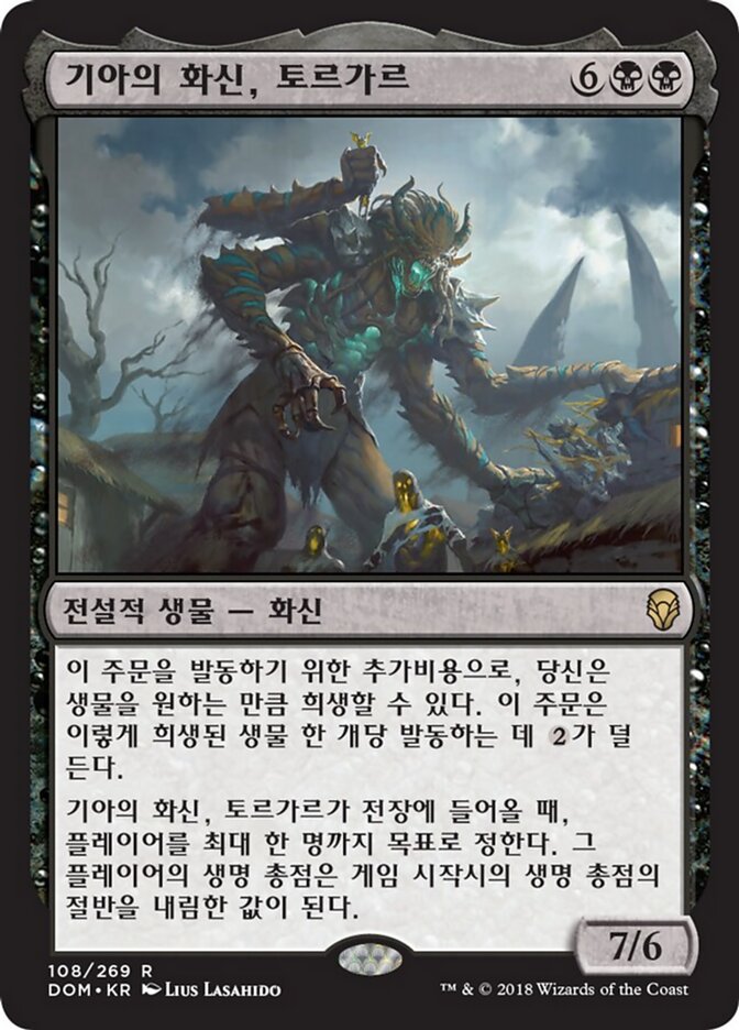 기아의 화신, 토르가르