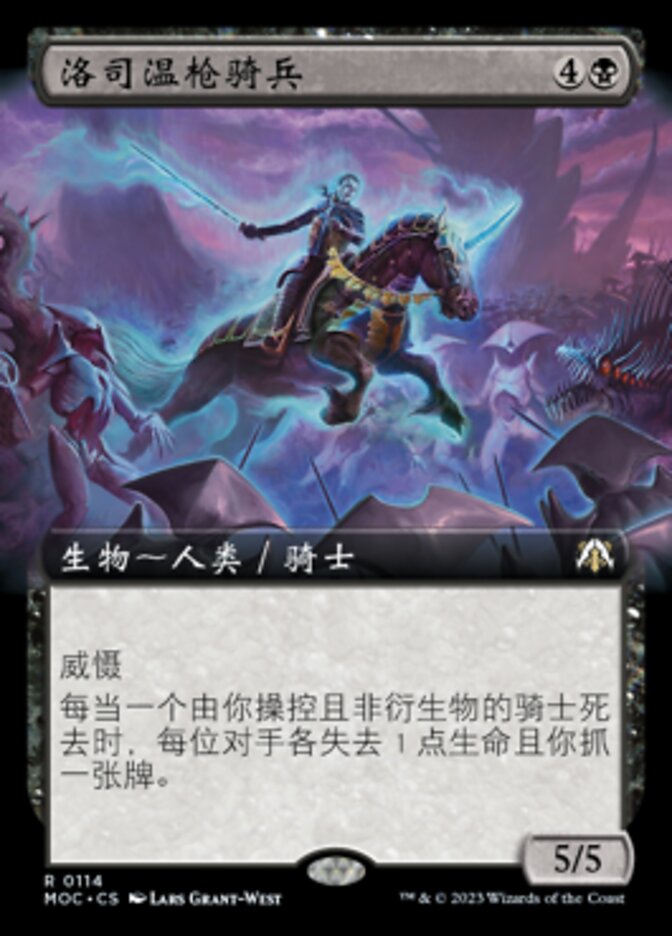 洛司温枪骑兵