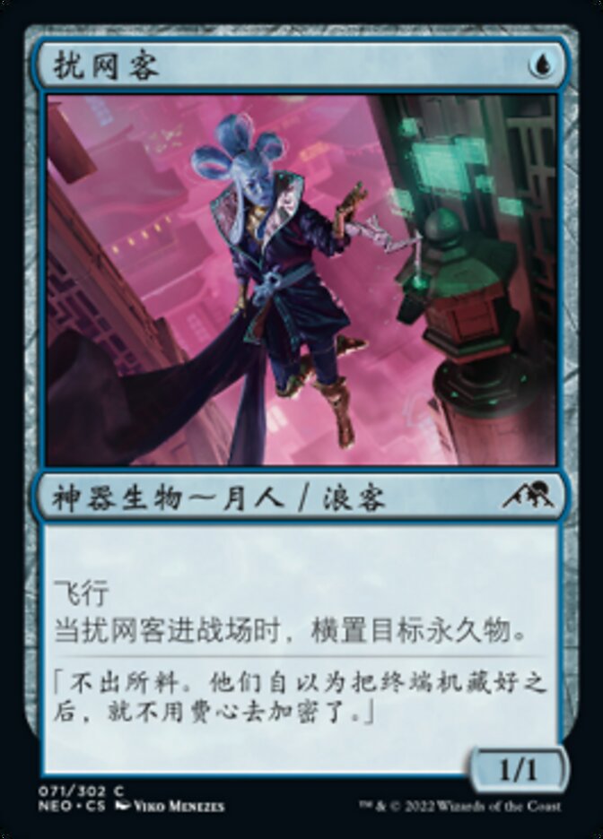 扰网客