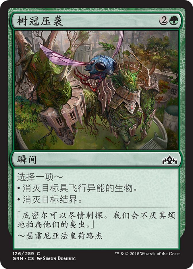 树冠压袭