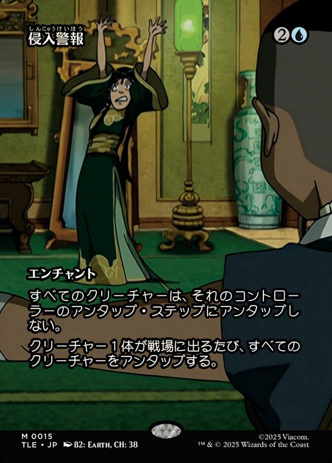 侵入警報