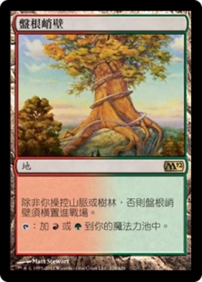 盤根峭壁
